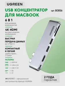 UGREEN. USB концентратор для MacBook (хаб), 3 x USB 3.0, HDMI, SD/TF, Thunder Bolt 3 (80856)