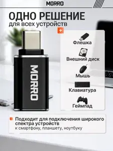 Переходник USB 3.0 на Type-C для OTG, для смартфонов iOS, Android, MORRO