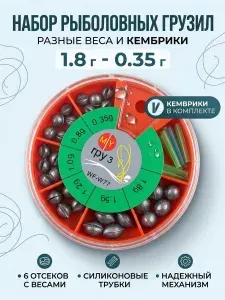 Грузила рыболовные (0,35-1,8гр) набор в дисковом органайзере