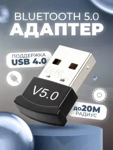 Bluetooth 5.0 Адаптер для компьютера / USB блютуз адаптер для пк, ноутбука, беспроводных наушников, мышки, клавиатуры, принтера, телефона, геймпада