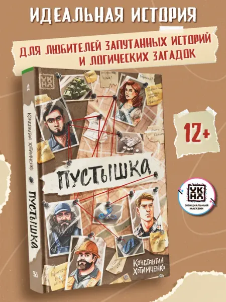 ОКно Пустышка Книги для подростков Детективы