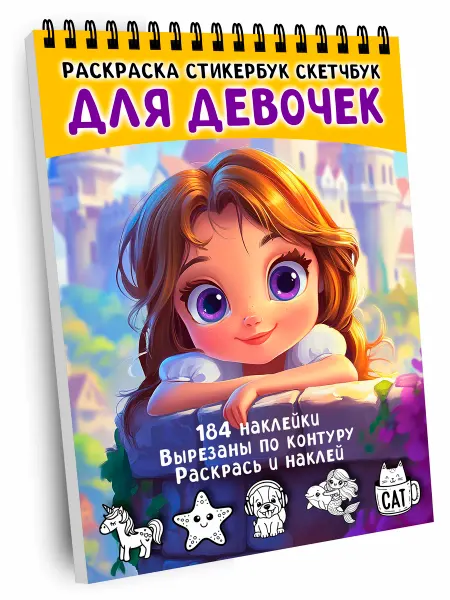 Coloren Раскраска Для девочек с наклейками. Набор стикеров раскрасок