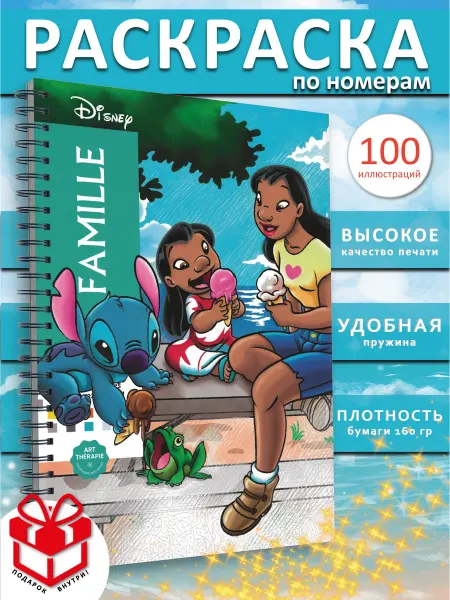 PAINT&CREATE Раскраска по номерам дисней FAMILLE hachette Coloriages ашет