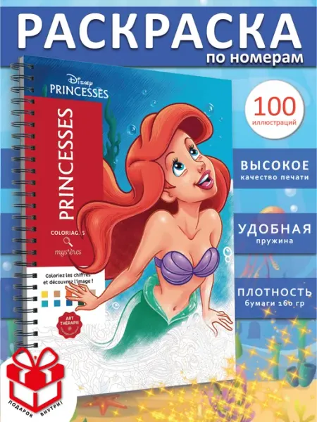 PAINT&CREATE Раскраска по номерам Принцессы дисней hachette coloriages