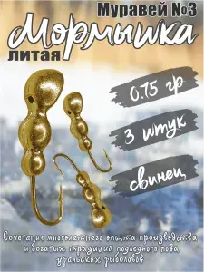 3 шт. Мормышка литая Marlin's Муравей №3 0,75гр кр.Crown цв. бронза