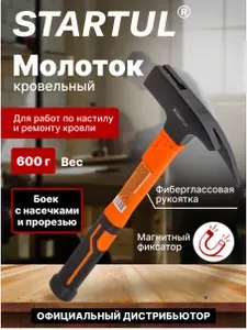 Молоток кровельный 0,6кг с фиберглассовой рукояткой STARTUL PROFI (ST2205-06)