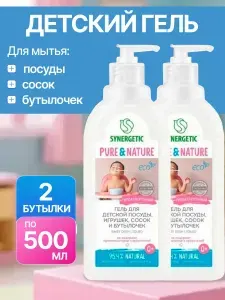 Набор 2 шт Synergetic Средство для мытья детской посуды, игрушек и сосок 0,5 л