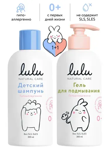 LULU Гель для подмывания младенцев + Шампунь детский 0+ (по 300 мл.) Средство для купания новорожденных и бессульфатный шампунь для детей