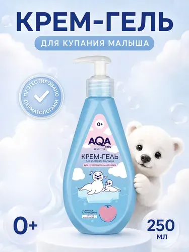 Гель для купания новорожденных Sensitive 0+, 250 мл
