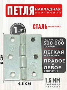 Петля для дверей межкомнатных НАВЕС Дверной для ворот калитки и шкафа НАКЛАДНАЯ Фурнитура гаражная и мебельная для окон и люка КАРТОЧНАЯ 50*45 цинк г.Кунгур 0000000000973