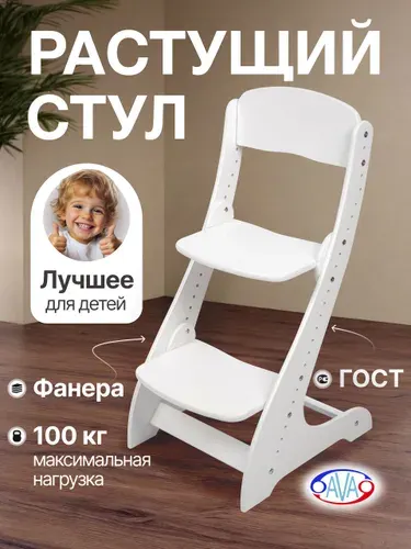 Растущий стул для школьника и детей от 1 года, деревянный регулируемый стульчик с подножкой 001