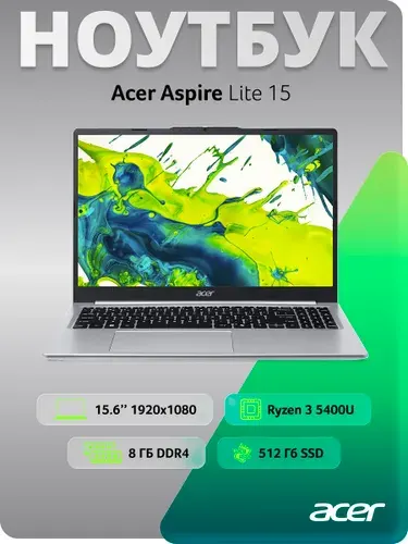 Acer Aspire Lite 15 AL15-46P-R0W8 Ноутбук, AMD Ryzen 3 5400U, RAM 8 ГБ, SSD 512 ГБ, AMD Radeon, Без системы, (NX.JXVCD.002), серебристый, Русская раскладка