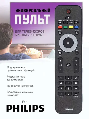 Пульт для Philips 2422 549 02454 (RC4747/01)