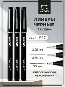 Комплект капиллярных ручек Малевичъ GrafArt PRO 3шт: 01, 03, 08, набор черных линеров для скетчинга и рисования
