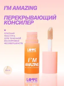 LOVE GENERATION Консилер для лица I’m Amazing плотный, стойкий корректор от темных кругов, тон 01, светлый бежевый, 5 мл