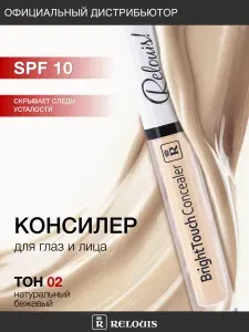 RELOUIS Консилер Bright Touch тон 02 натуральный бежевый