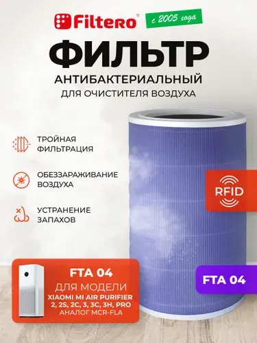Фильтр для очистителя воздуха Xiaomi Mi Air Purifier 2, 2S, 3, 3C, 3H, PRO антибактериальный, аналог MCR-FLA - Filtero FTA 04