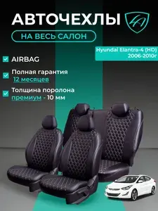 Авточехлы & Чехлы для автомобильных сидений модельные для Hyundai Elantra-4, 04.2006-09.2011, HD (хундай элантра) экокожа черные бежевые Байрон