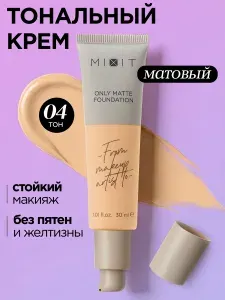 MIXIT Тональный крем для лица матовый тон 04 с бетаином и экстрактом облепихи Make Up 30 мл