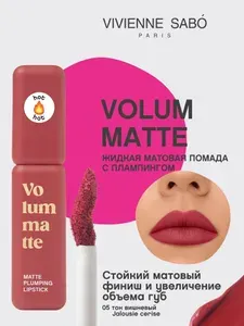 Vivienne Sabo Жидкая матовая помада с плампинг-эффектом Volummatte тон 05, вишневый, 5 мл