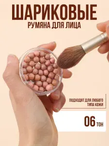 Румяна в шариках FARRES компактные для макияжа / молочный шоколад, тон 06