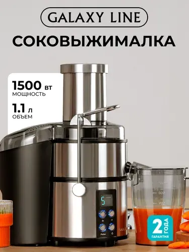 Соковыжималка электрическая GALAXY LINE GL 0808 для овощей и фруктов, центробежная, 1500 Вт, 5 скоростей, горловина 85 мм, контейнер для сока 1,1 л, для яблок и цитрусовых