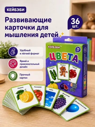 Обучающие карточки KEYBABY «Colours» развивающая игрушка