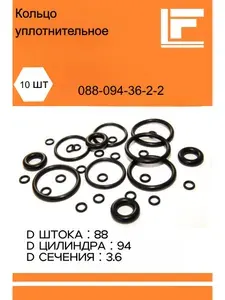088-094-36, 10шт. Кольцо резиновое уплотнительное, круглое сечение , маслобензостойкое