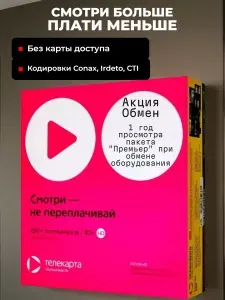 Ресивер для телевизора спутниковый Телекарта EVO 09 R5 HD