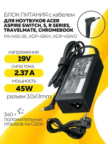 Зарядка для ноутбука Acer 45W 19V 2.37A, PA-1450-26, ADP-45KH, ADP-45WD, Aspire Switch SW5-111, SW5-171, S5-371, штекер 3.0x1.1 мм
