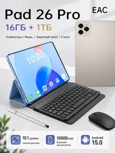 Планшет Планшет Pad 26 Pro 5G 2026, флагманская модель, аккумулятор 10000 мАч, 10.1" 1 ТБ/16 ГБ, бронза, золотой