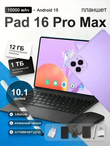 Планшет с клавиатурой и мышью Pad 16 Pro Max 5G, 10.1" 12 ГБ/1023 ГБ, синий