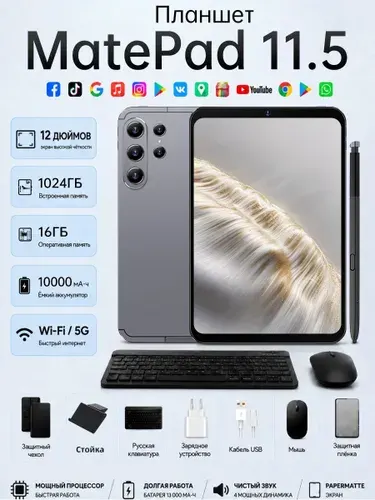 Планшет HUAWEl Pad MatePad 11.5, 10.1" 16 ГБ/1024 ГБ, черный