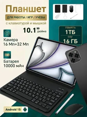 Планшет Андроид с клавиатурой,Tenco Spark 50 pro, 10.1" 16 ГБ/1024 ГБ, черно-серый