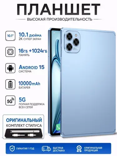 Планшет APP!e Tab 16 Pro, 10.1" 16 ГБ/1024 ГБ, синий