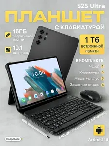 Планшет Samsumg Galxay S25 Ultra , 10.1" 16 ГБ/1024 ГБ, черный матовый