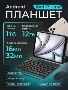Планшет Appel Pad 17 Ultra, 10.1" 12 ГБ/1025 ГБ, перламутровый