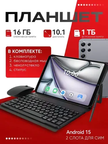 Планшет Samsumg Galxay S26 Ultra, 10.1" 16 ГБ/1025 ГБ, хром