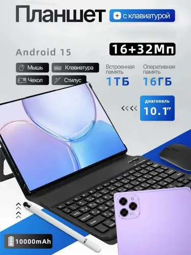 Планшет 2026 год с мышью и клавиатурой Pad 15 Pro Ultra 5G, 10.1" 16 ГБ/1028 ГБ, черный