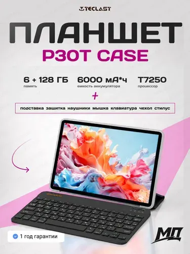 Teclast Планшет Teclast P30T Case 10.1'', 6ГБ+128ГБ, Android 15, 10.1" 6 ГБ/128 ГБ, темно-серый, черно-серый