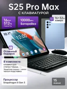 Планшет Galxay S25 Pro Max,16 ГБ обеспечивает более плавную работу, 10.1" 16 ГБ/512 ГБ, синий