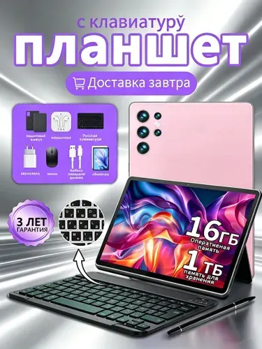 Hancdon Планшет s10, 11.6" 1 ТБ/1024 ГБ, светло-розовый