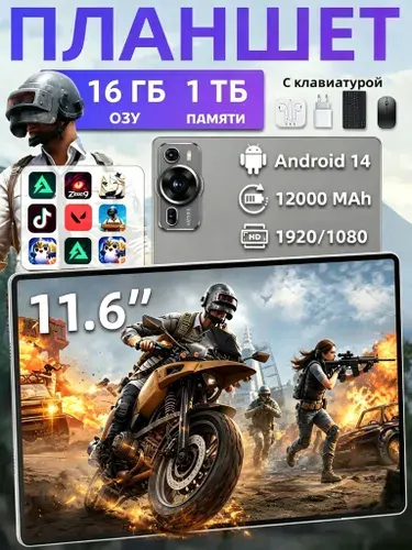 Планшет P86PRO, 11.6" 1 ТБ/1024 ГБ, серый металлик, светло-серый