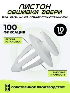 Автодеталь Клипса крепежная автомобильная 1 1/2 - 12 U, 16 мм, 14 шт.