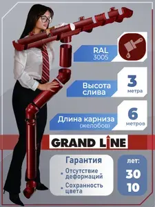 Grand Line Водосточная система ( длина 6 м по 1 м / высота 3 м ) RAL 3005 бордо 1 слив , водосток для крыши пластиковый Гранд Лайн ( 120 мм/ 90 мм ) комплект элементов ПВХ