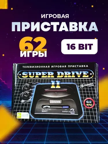 Игровая приставка для телевизора 16bit Super Drive 2 (сега), 62 в 1 встроенных ретро игр, ретро игровая консоль