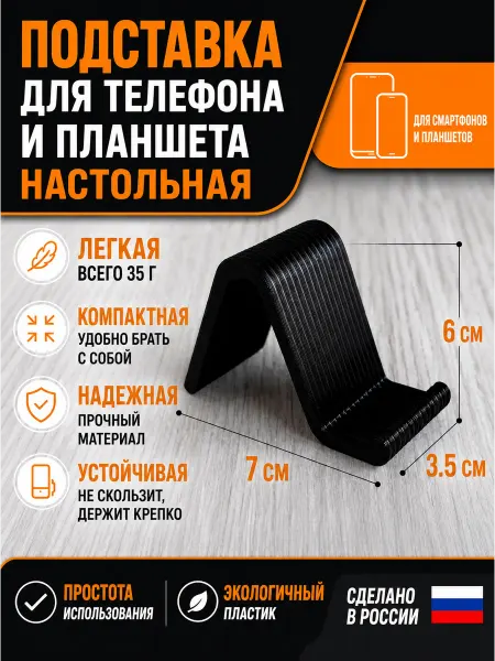 Rpk-person com Подставка для смартфонов и планшетов настольная