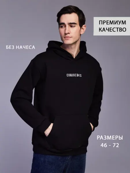 COMANCHES Худи мужское оверсайз без начеса толстовка с капюшоном