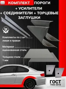 Ford Galaxy 2006-2015 минивэн. Ремонтные пороги 2 шт + усилители 2 шт + соединители порогов 2 шт + заглушки 2 шт (Форд Гэлакси 2), оцинкованная сталь 1 мм. Ремонтный комплект.