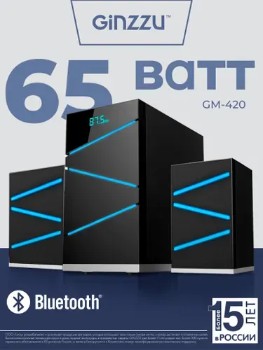 Колонки для компьютера / Акустическая система 2.1 Ginzzu GM-420 65Вт дерево(MDF) Bluetooth, плеер USB/SD, FM-радио, ПДУ, 2RCA, эквалайзер, питание 220В, LED-подсветка сабвуфера и сателлитов